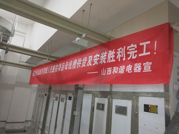 运城芮城人民医院